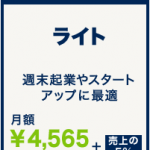 Eストアー　ショップサーブ「ライトプラン」の評判と評価