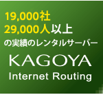 KAGOYA（カゴヤ）レンタルサーバーで不正アクセス